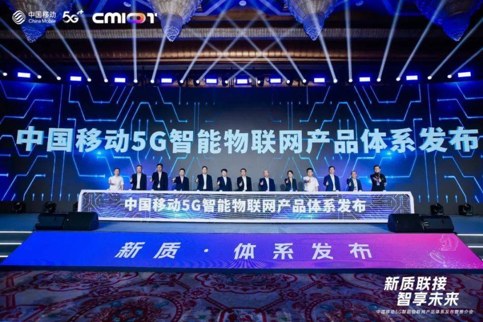 从5G智能物联网产品体系发布，窥见中国移动物联网硬核实力