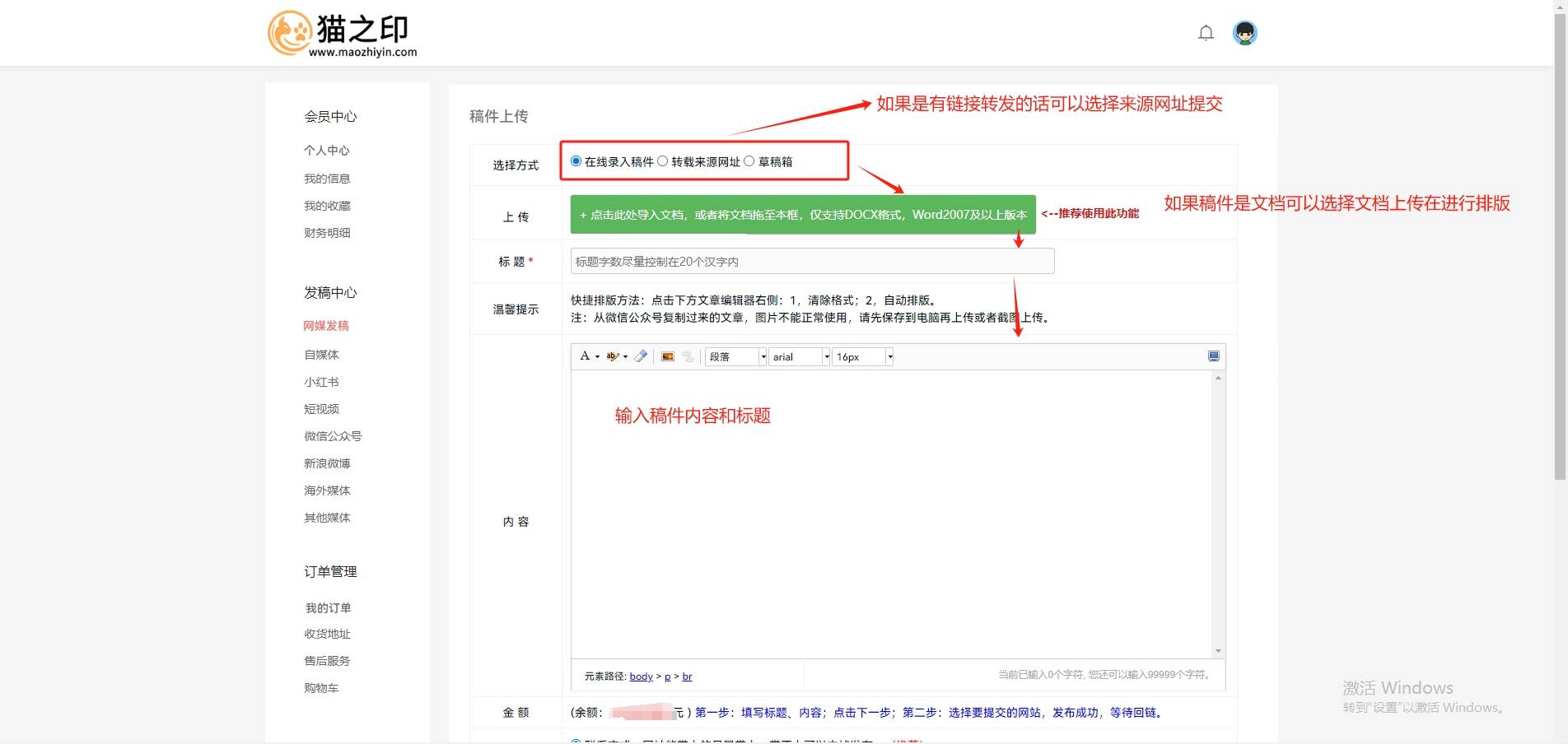 腾讯新闻网如何自己发稿投稿发布文章